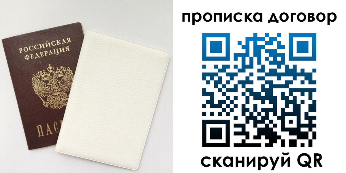 прописка паспорт в Реже