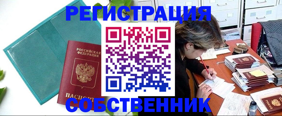 прописка иностранных граждан в Реже