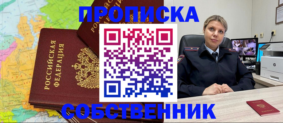 прописка гарантия в Реже