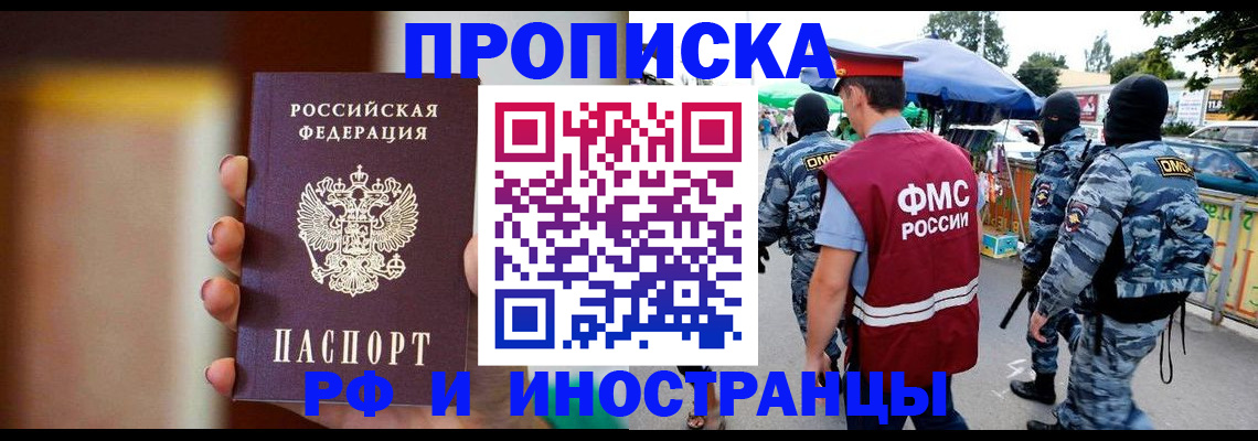 временная регистрация законно в Реже