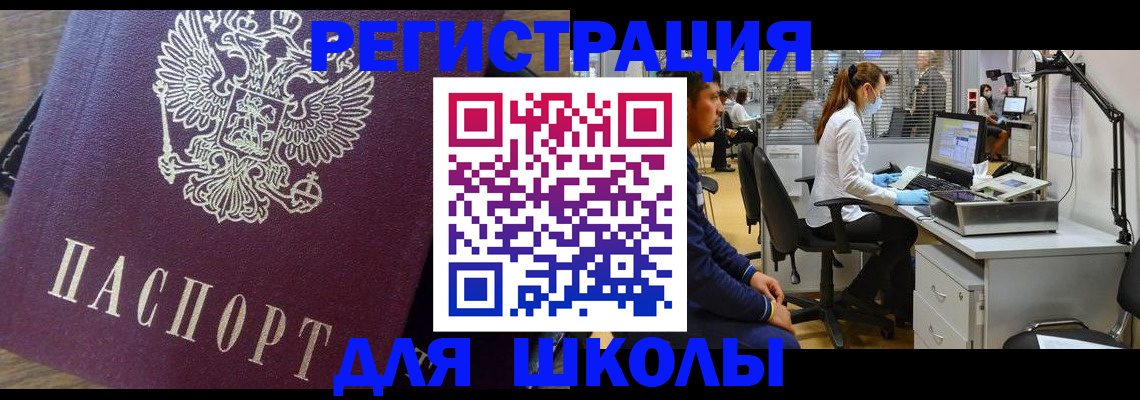прописка в Реже