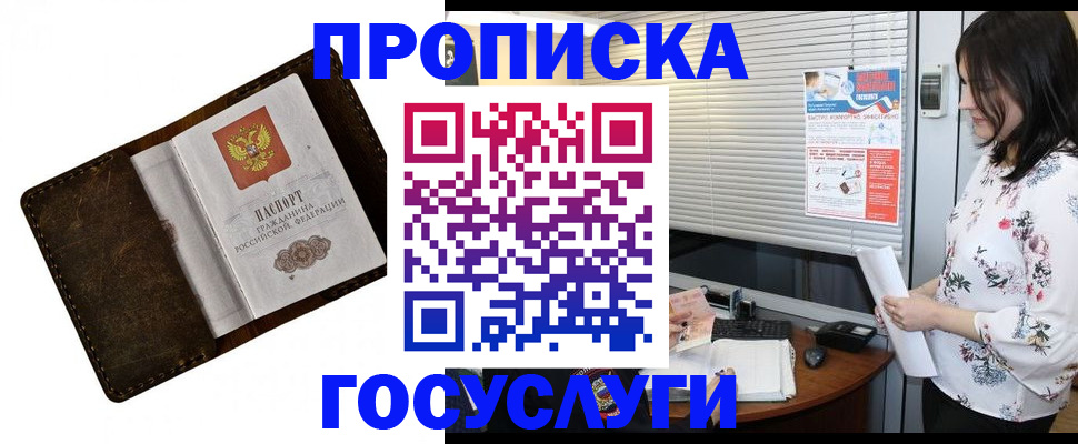 временная регистрация 2025 в Реже