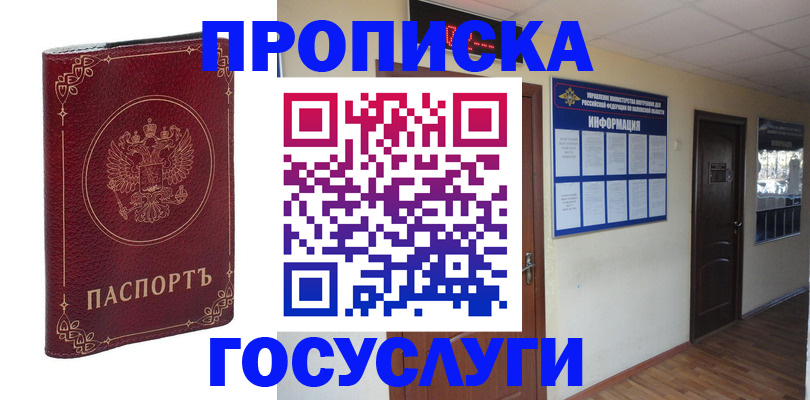 временная регистрация для школы в Реже