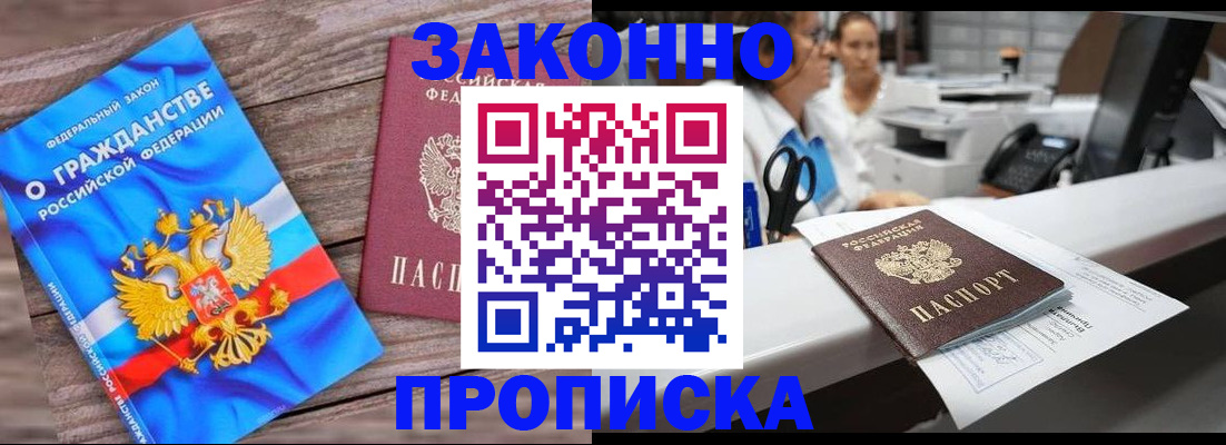 купить прописку в Реже